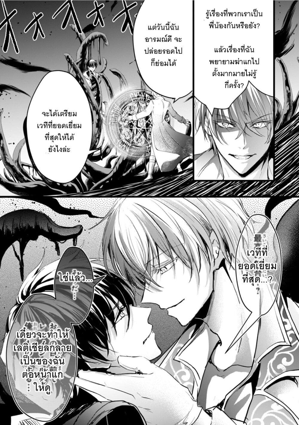 Oujo Denka wa Oikari no you desu เลติเชียลโกรธซะแล้วสิ (องค์หญิงทรงโกรธแล้วค่ะ) 23-23