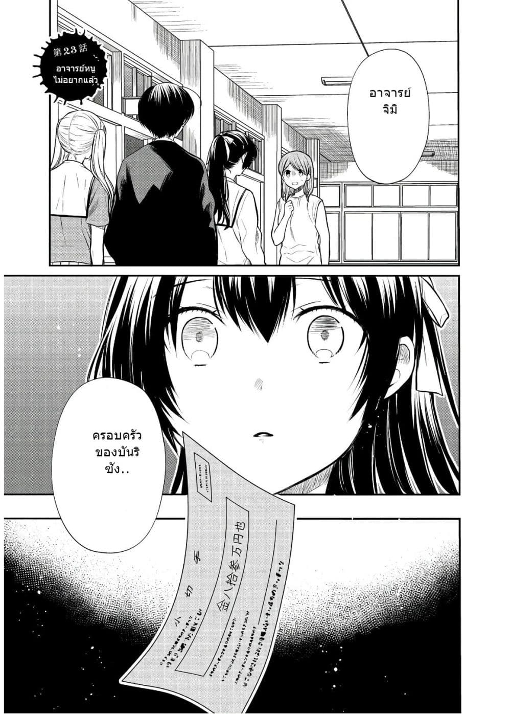 1-nen A-gumi no Monster 23-23