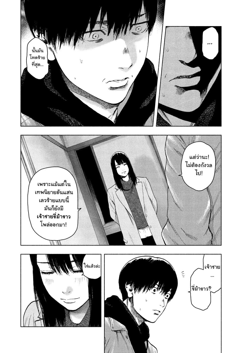 Shin'ai naru Boku e Satsui o Komete 33-33