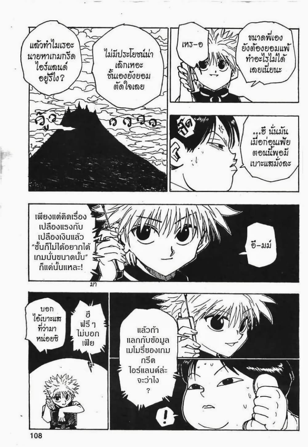 Hunter X Hunter 69-69