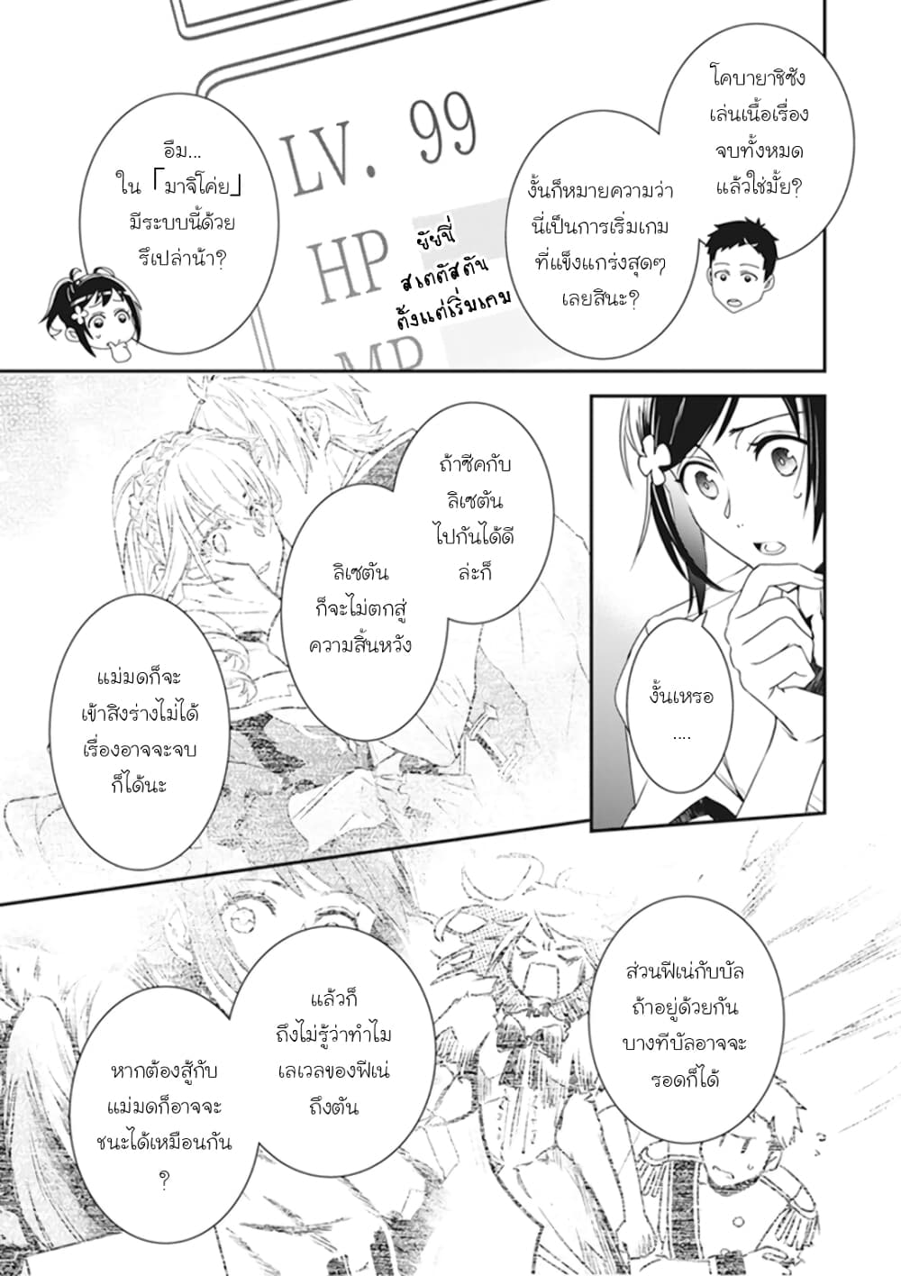 Tsundere Akuyaku Reijou Liselotte to Jikkyou no Endo-kun to Kaisetsu no Kobayashi-san 2-2