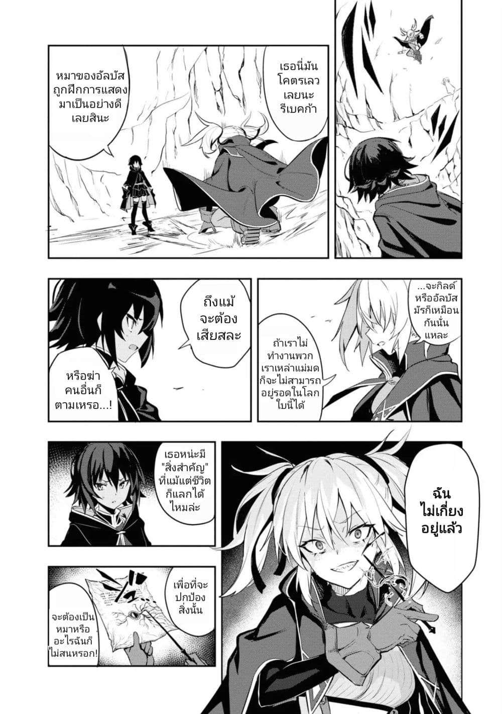 Witch Guild Fantasia 9-การเดิมพัน
