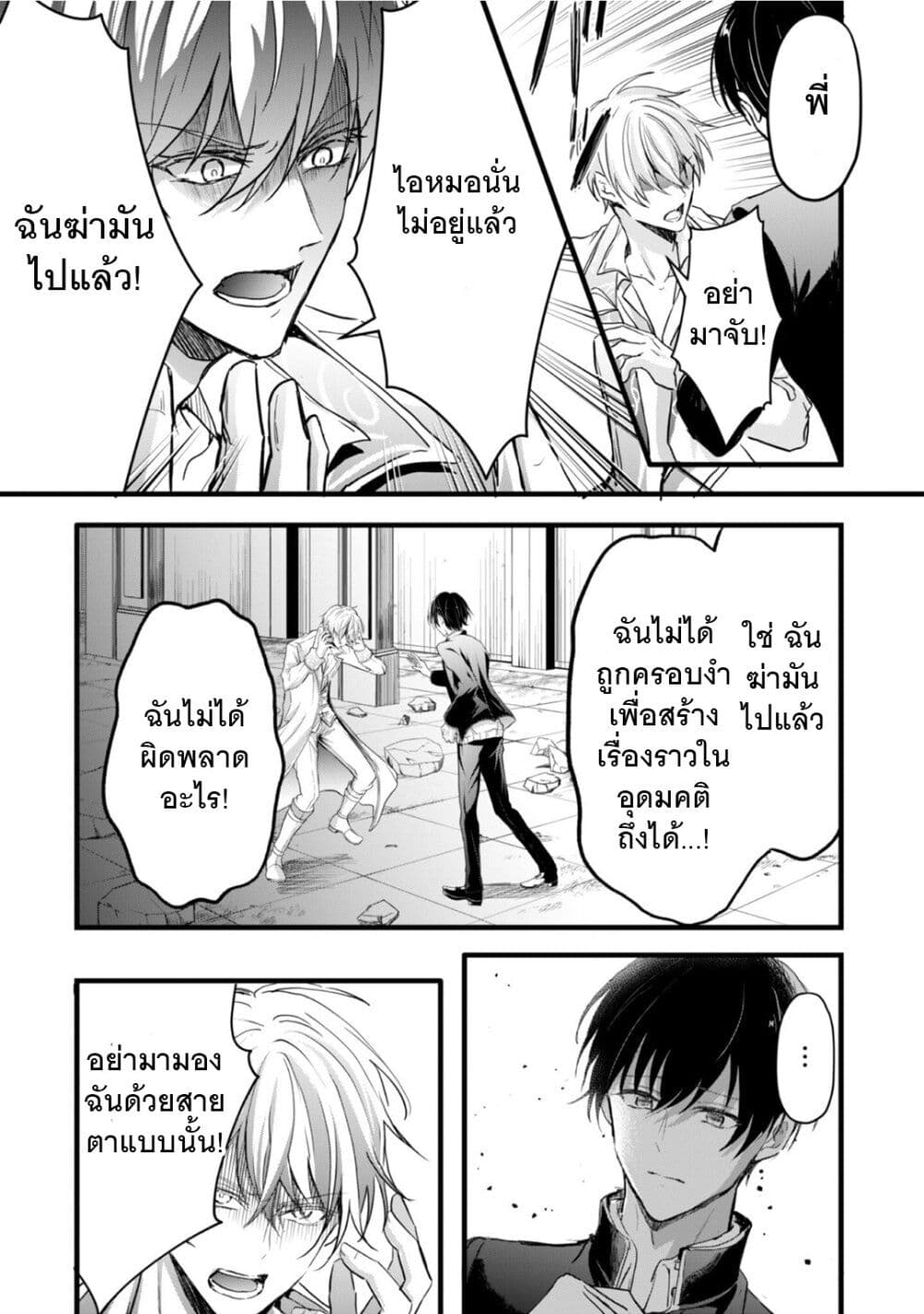 Oujo Denka wa Oikari no you desu เลติเชียลโกรธซะแล้วสิ (องค์หญิงทรงโกรธแล้วค่ะ) 25-25