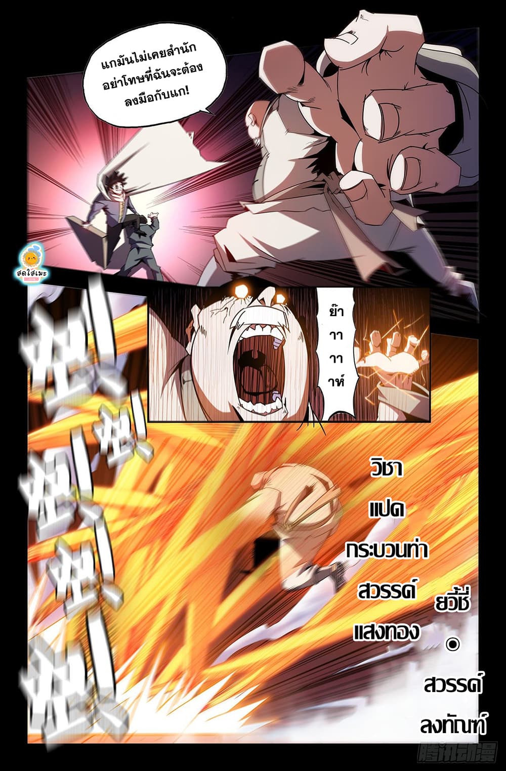 History's Strongest 8-นิกายเทียนเหมิน