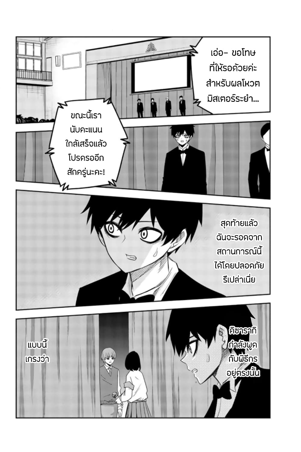 Ijimeru Yabai Yatsu 66-มิสเตอร์ระยำ