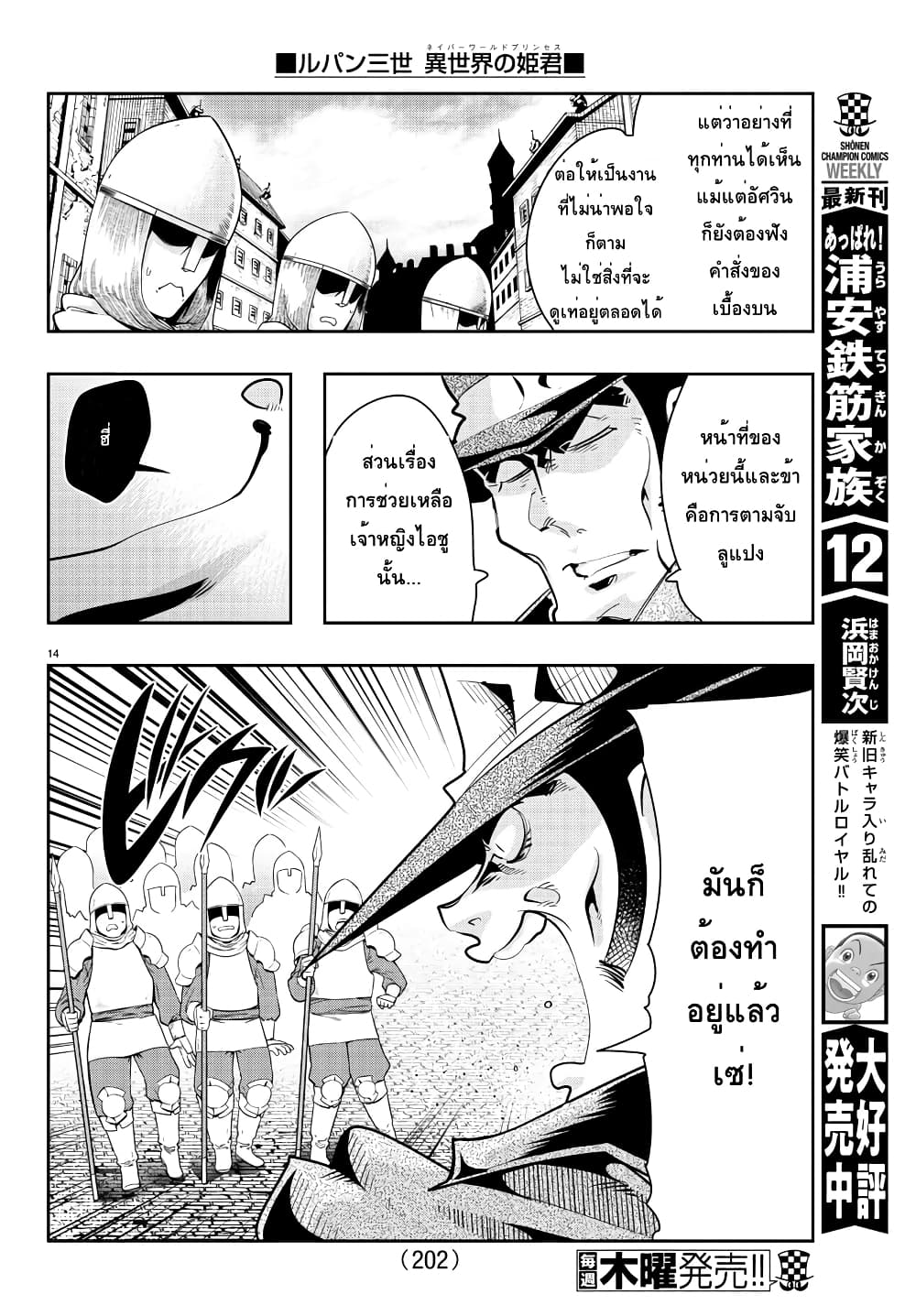 Lupin Sansei Isekai no Himegimi 20-การประกาศหลักการของโจรและตำรวจ
