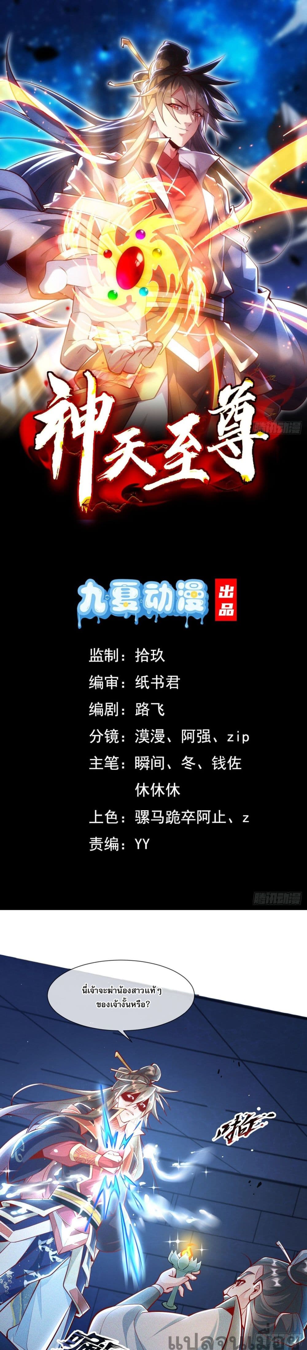 The Supreme God of Heaven 8-8