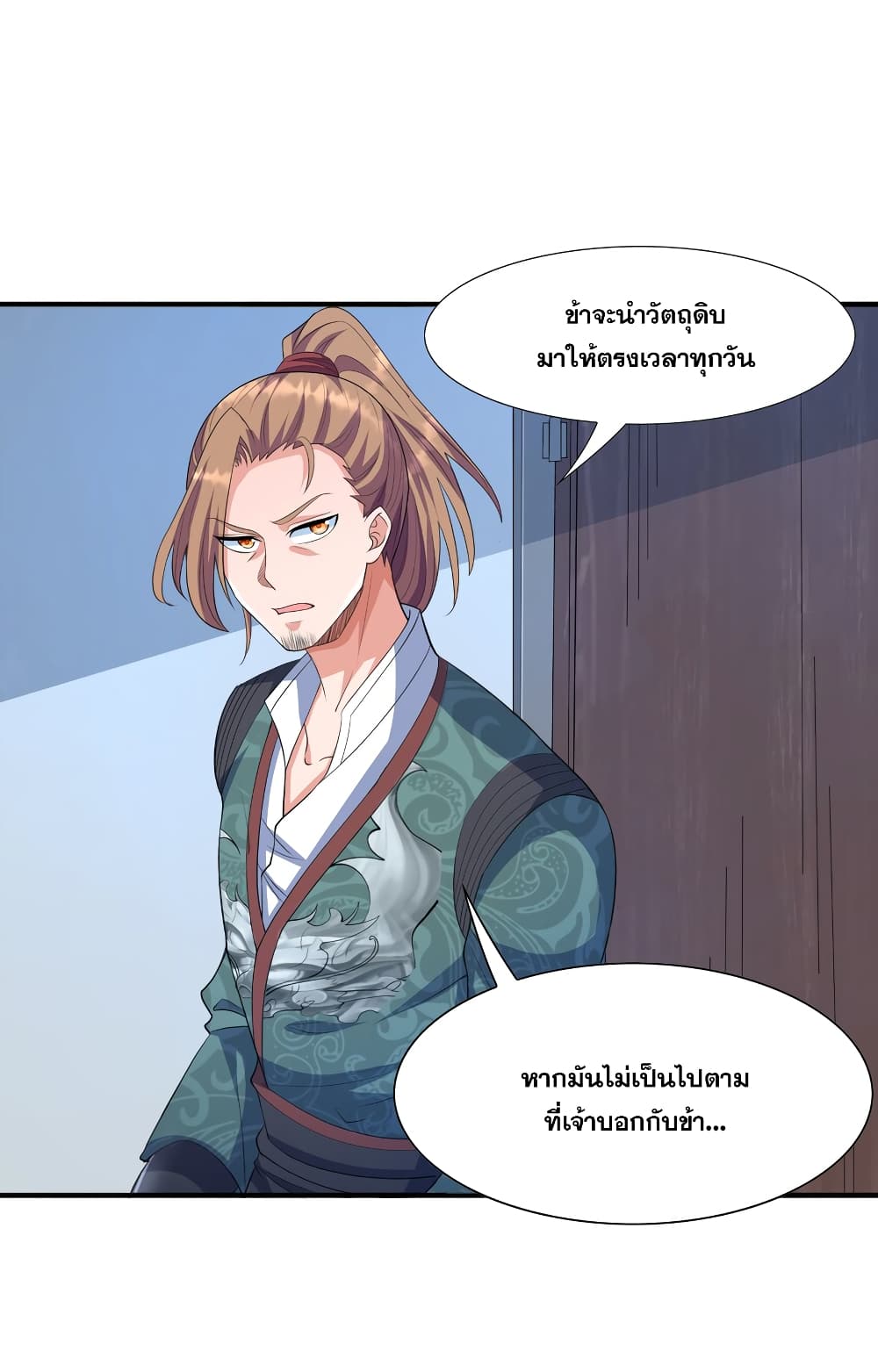 The Ultimate God Of War กำเนิดราชันอสูร 3-โอสถน้ำเจ็ดดาราผลัดเปลี่ยนกายา