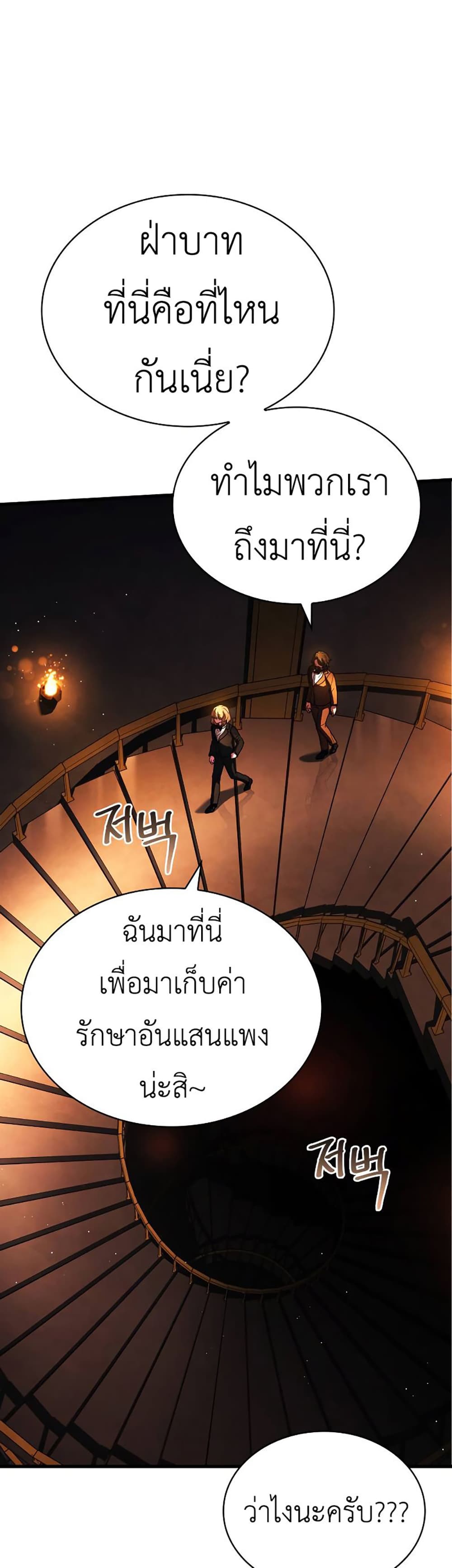 The Crown Prince That Sells Medicine 9-9