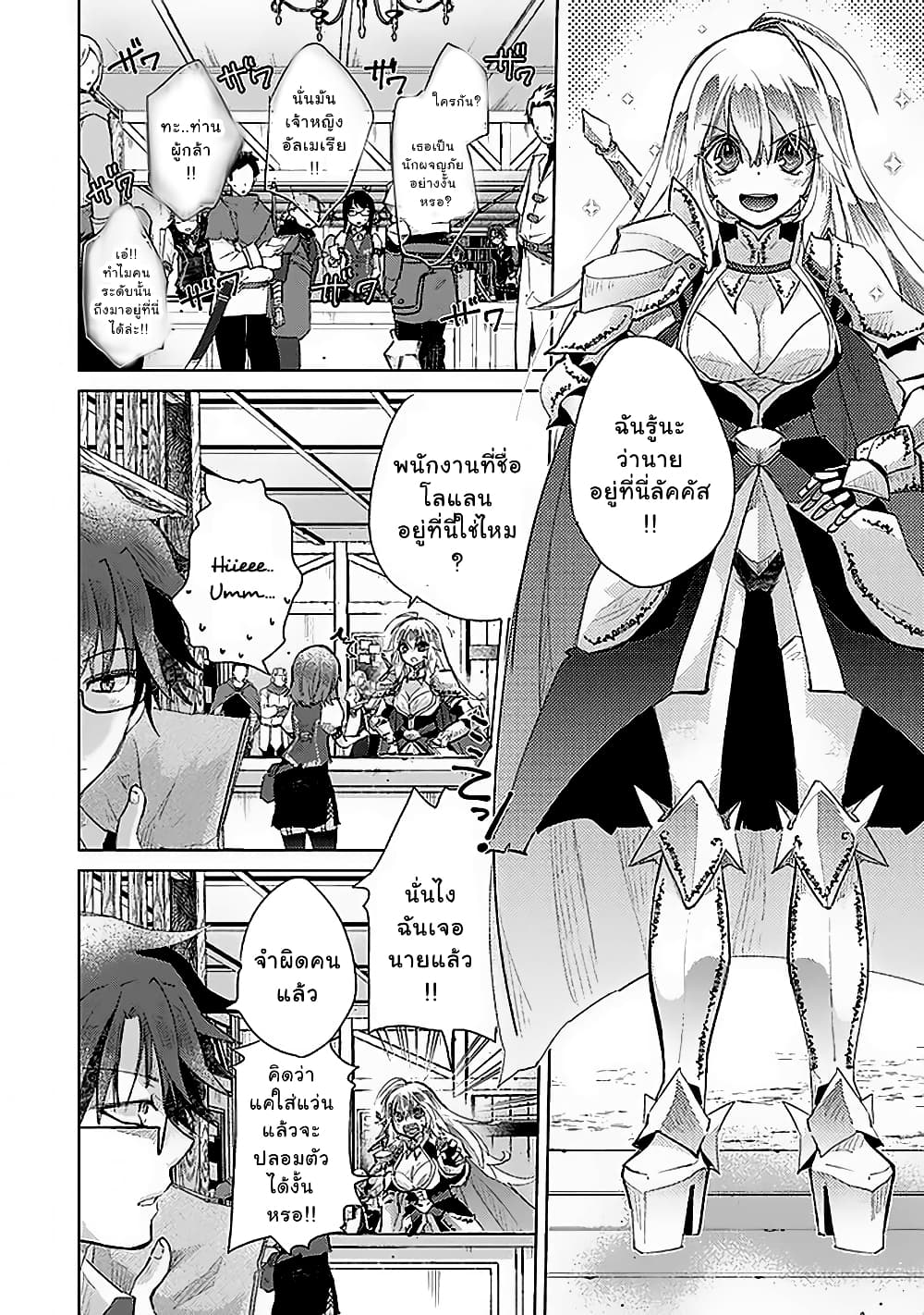 Hazure Skill “Kage ga Usui” o Motsu Guild Shokuin ga, Jitsuha Densetsu no Ansatsusha 12-12