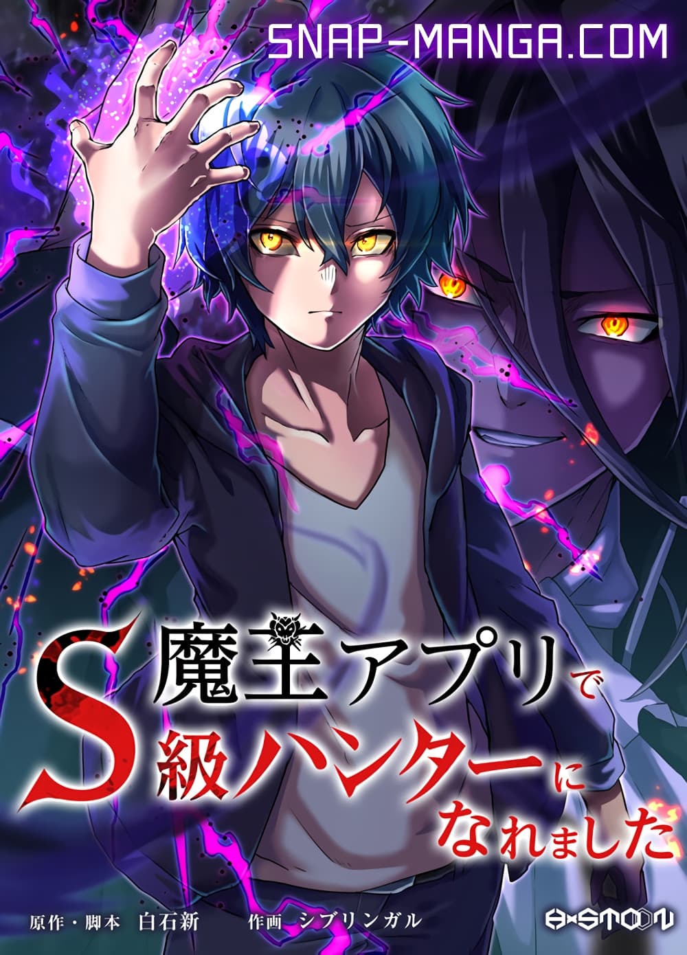 I Became an S-Rank Hunter with the Demon Lord App 17-17