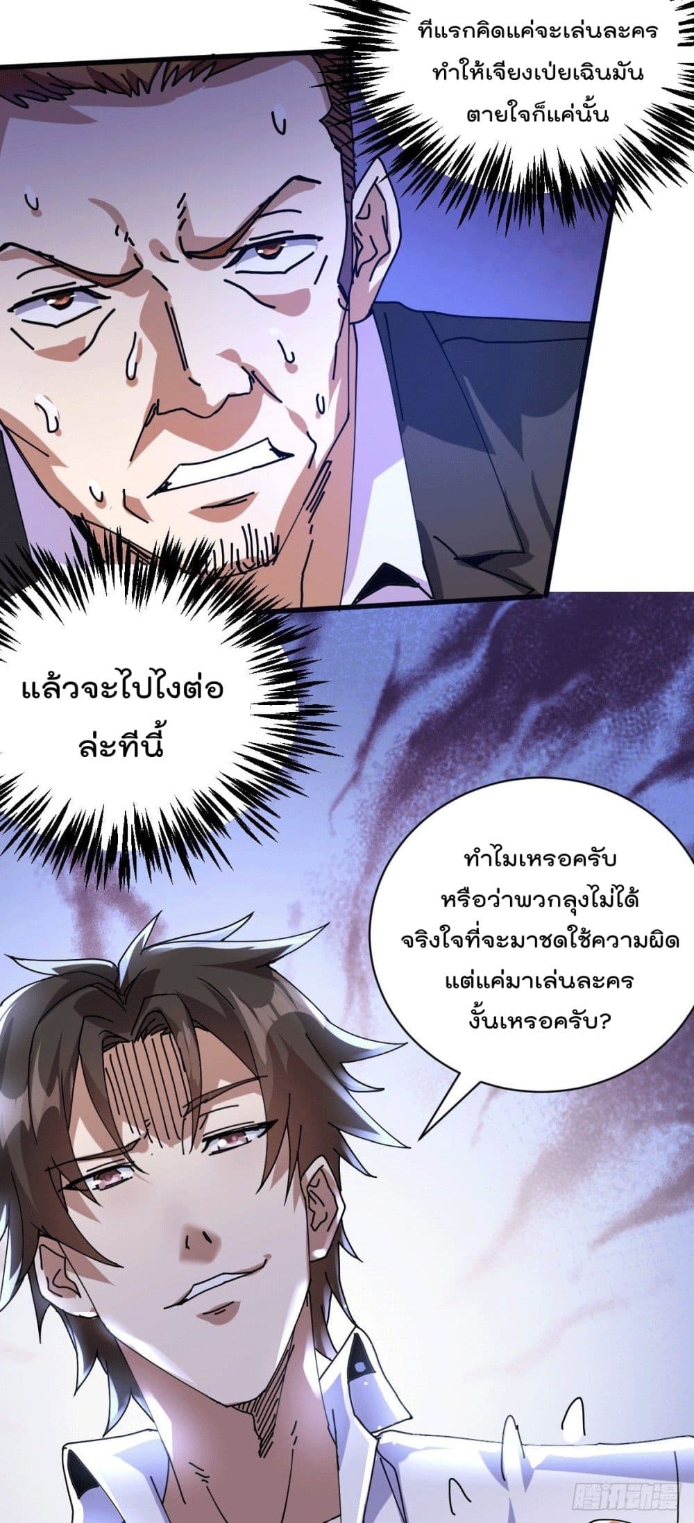 God Dragon of War in The City การล้างแค้นของราชันมังกรแห่งสงคราม 24-24