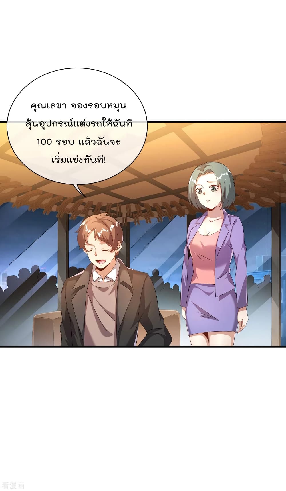 I am The Richest  in The World ข้านี่แหละจะรวยที่สุดในโลก! 217-217