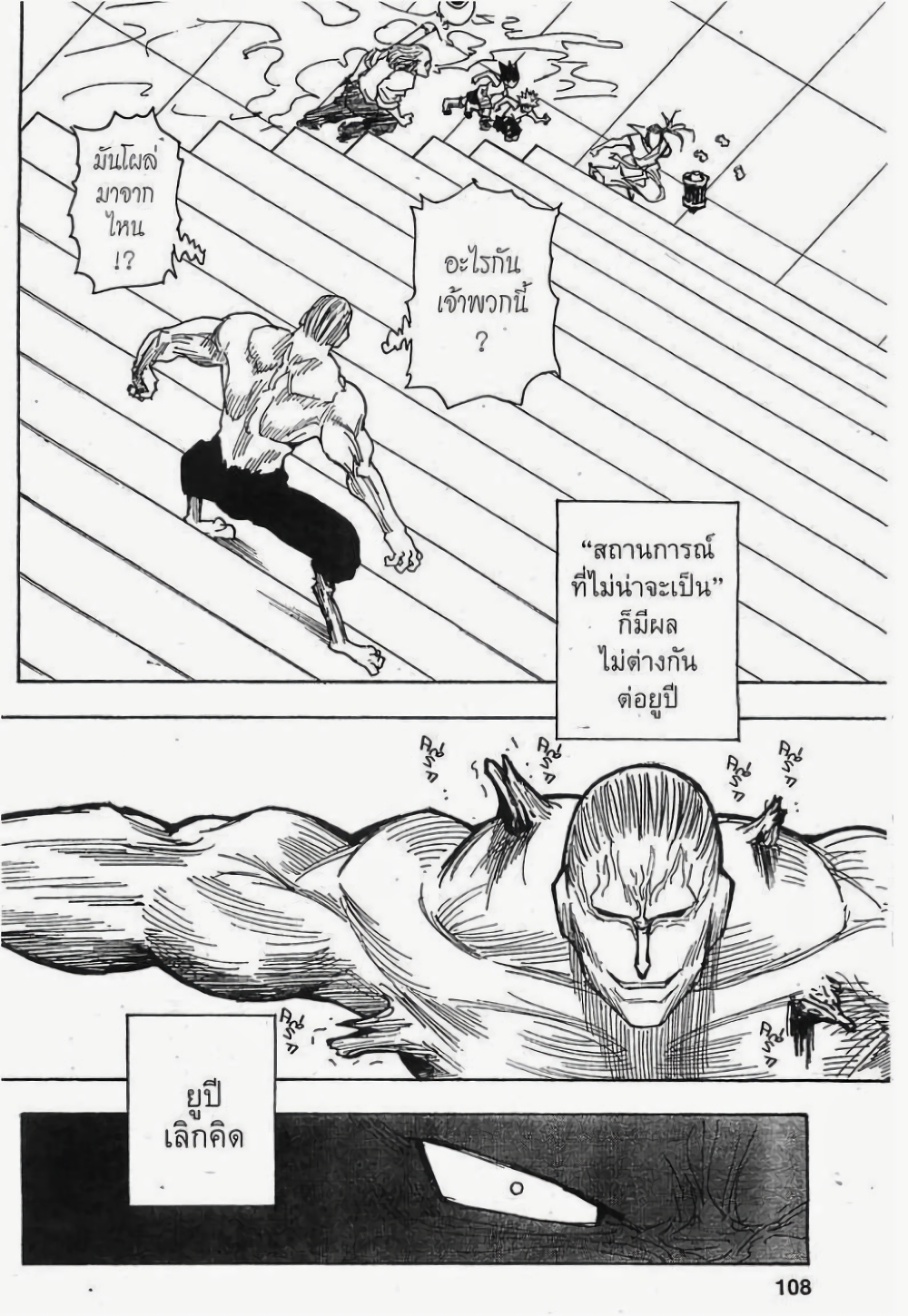 Hunter X Hunter 266-266