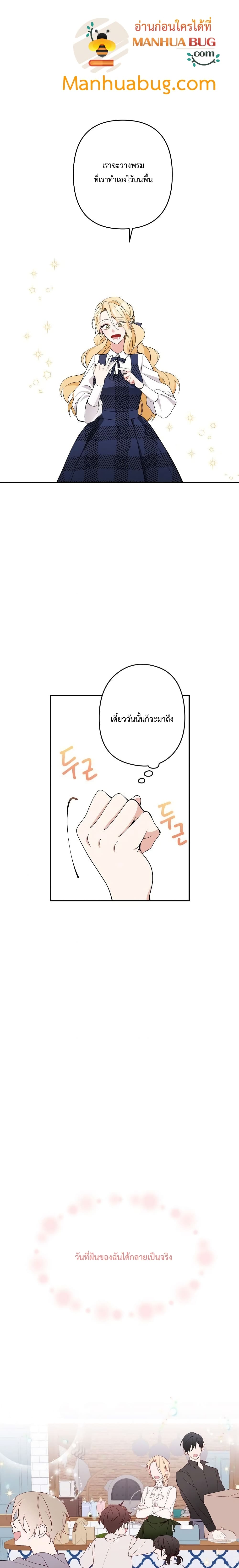 Please Don't Come To The Villainess' Stationery Store! 4-4