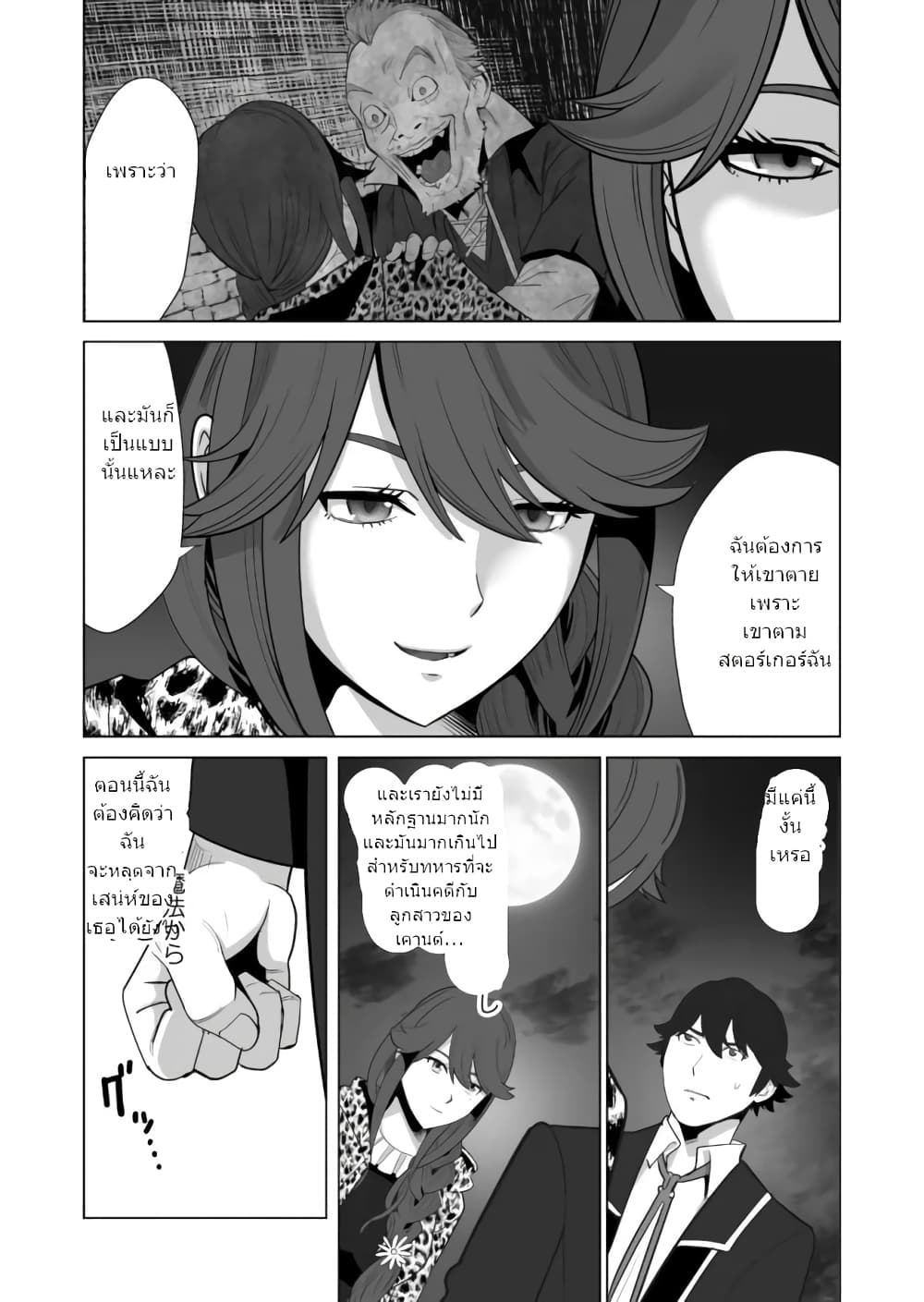 Sen no Sukiru o Motsu Otoko 28-28