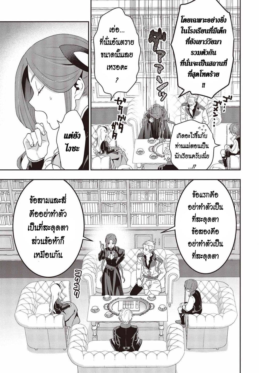 Tanaka Family Reincarnates ครอบครัวทานากะเกิดใหม่ค่า~ 20-20
