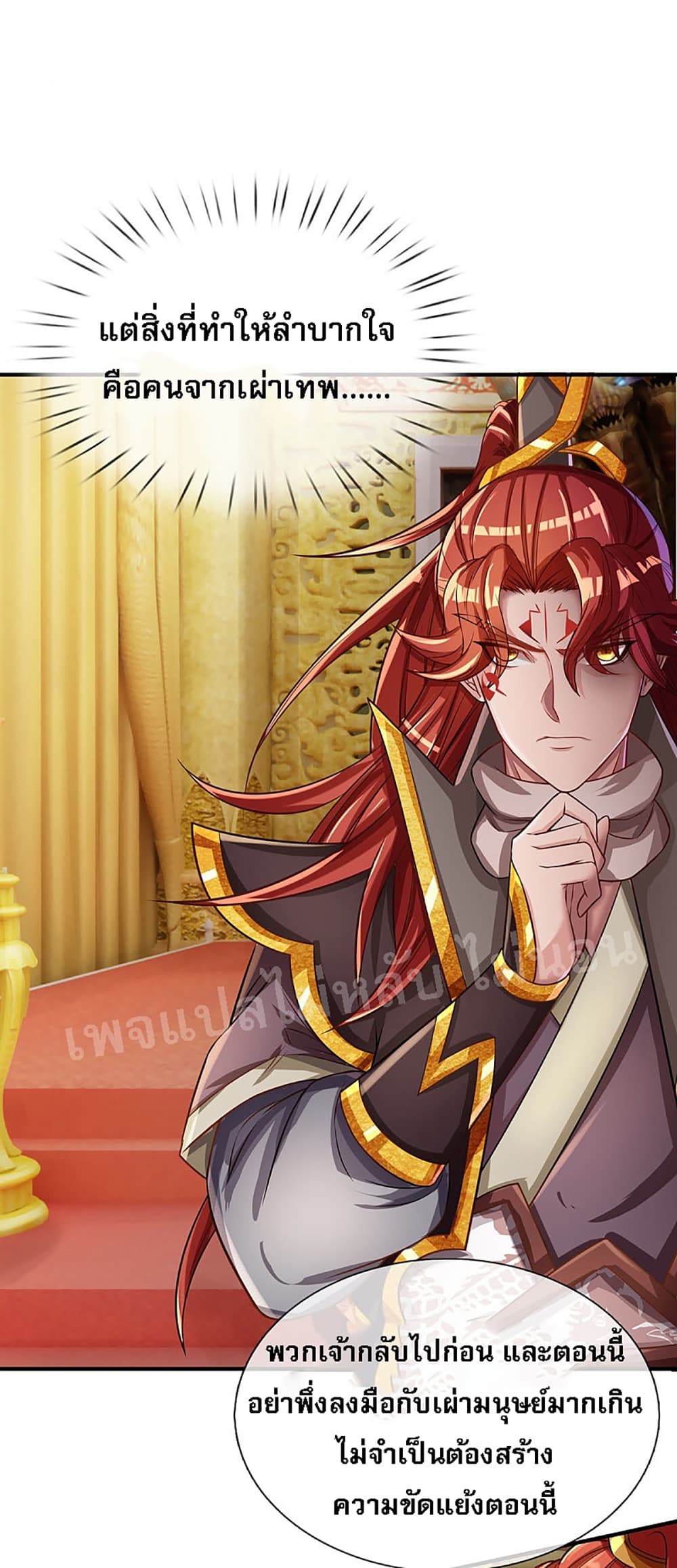 Ultimate Demon King System สุดยอดระบบเจ้าราชันย์ปีศาจ 38-38