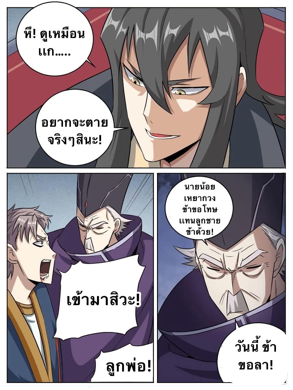 I'm God ข้าคือเทพเจ้า 13-13