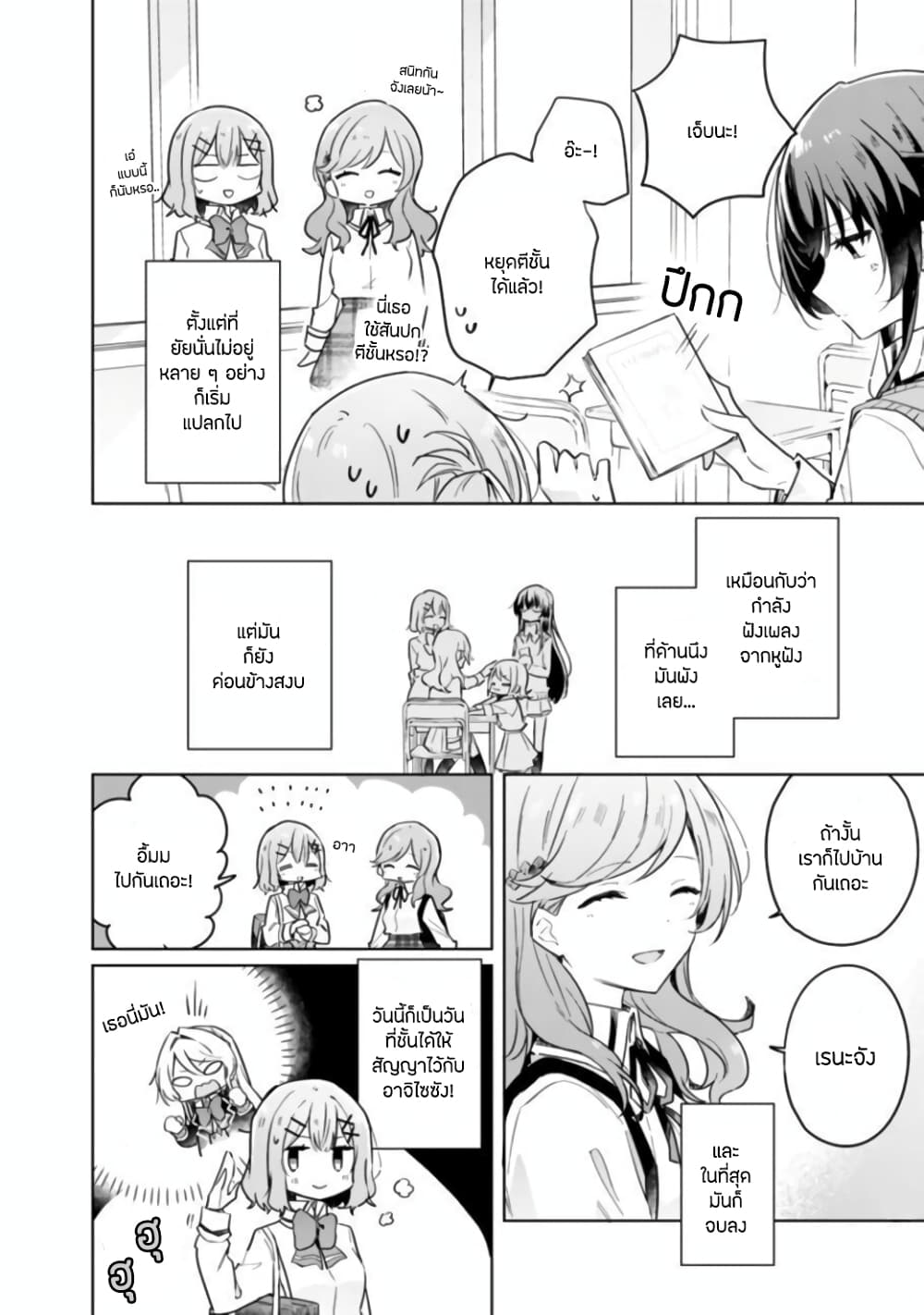 Watashi ga Koibito ni Nareru Wake Naijan, Muri Muri! (Muri Janakatta!?) 13-13