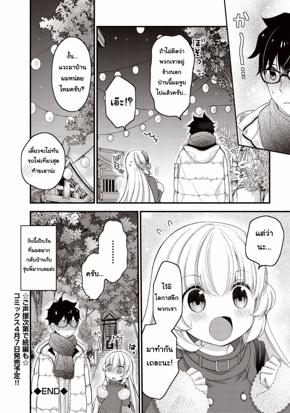 Chicchai Kanojo Senpai ga Kawaisugiru. 10-10