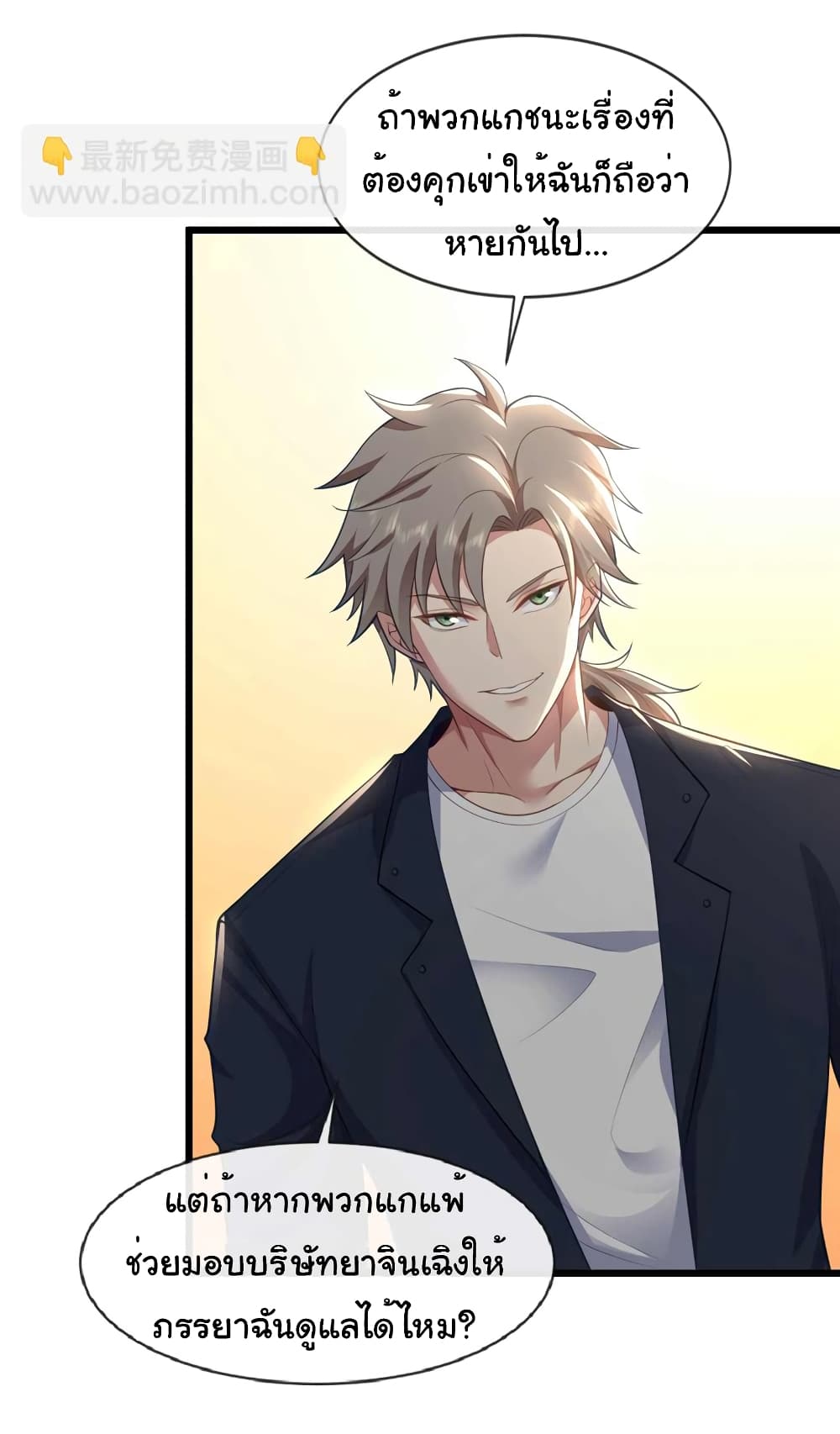 Chu Chen, The Trash Son-in-Law 69-69