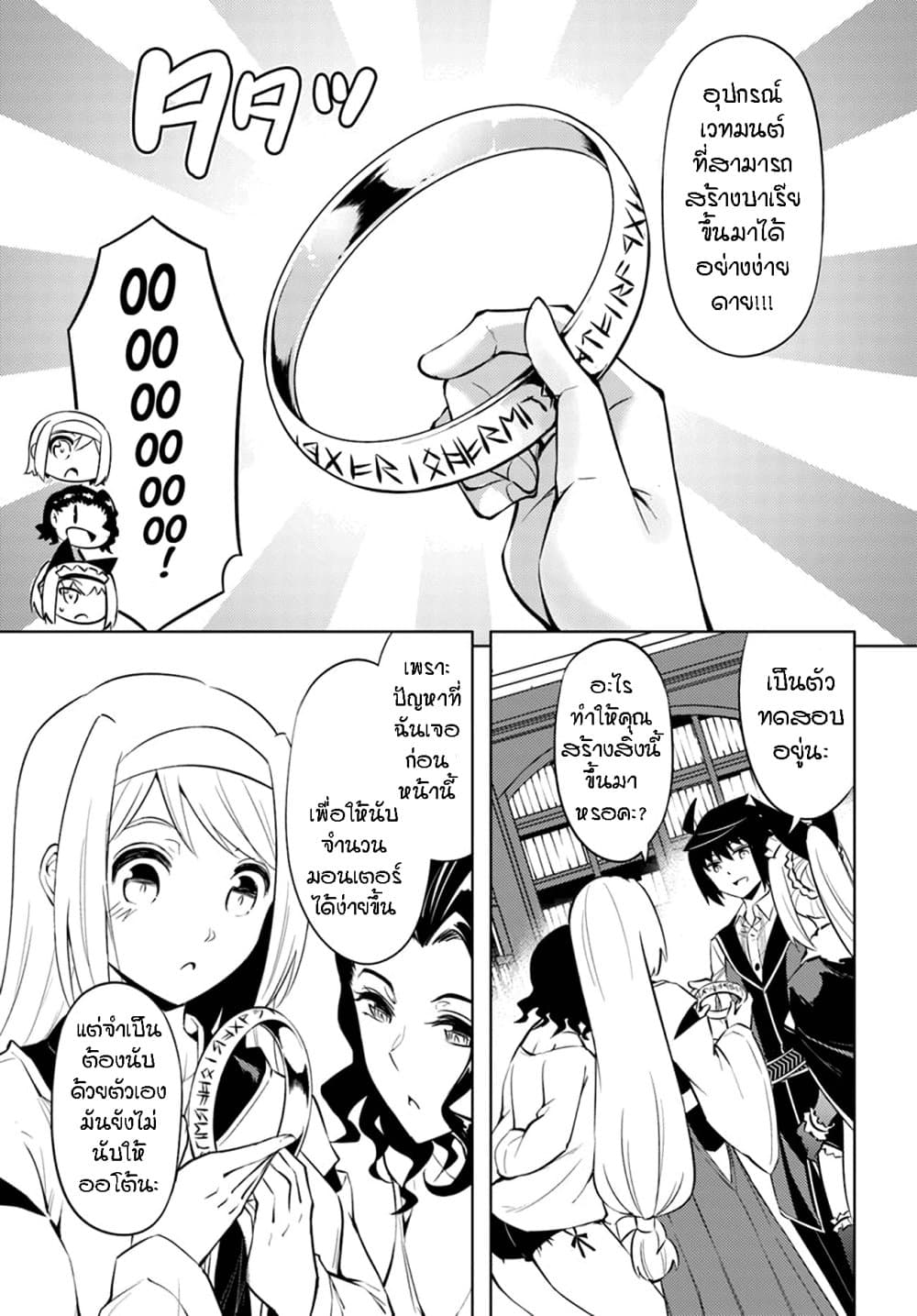 Tono no Kanri o Shite Miyou 49-การวิจัยมอนเตอร์