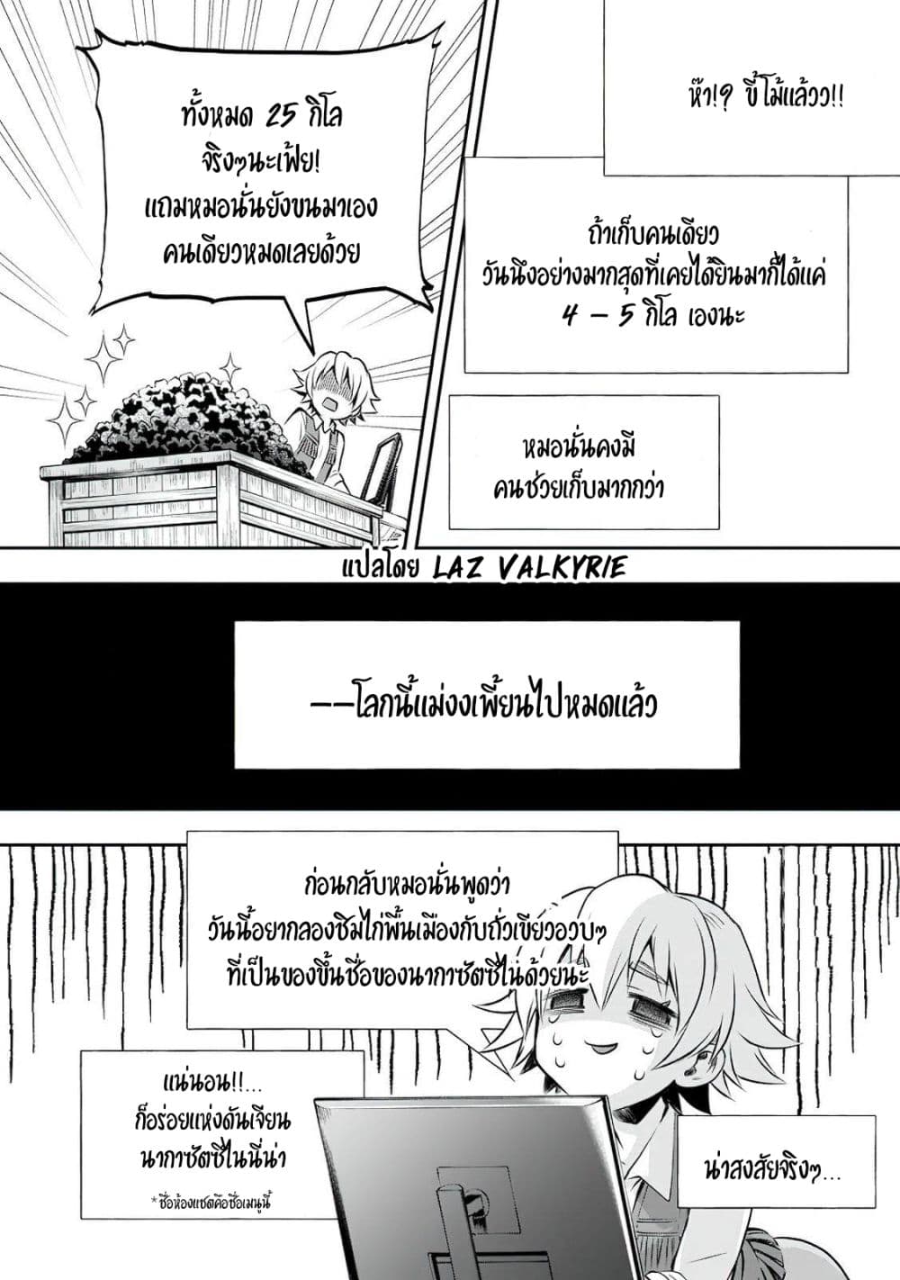 Boken-ka ni Narou! ~ Sukiruboodo de Danjon Kouryaku ~ 29-29