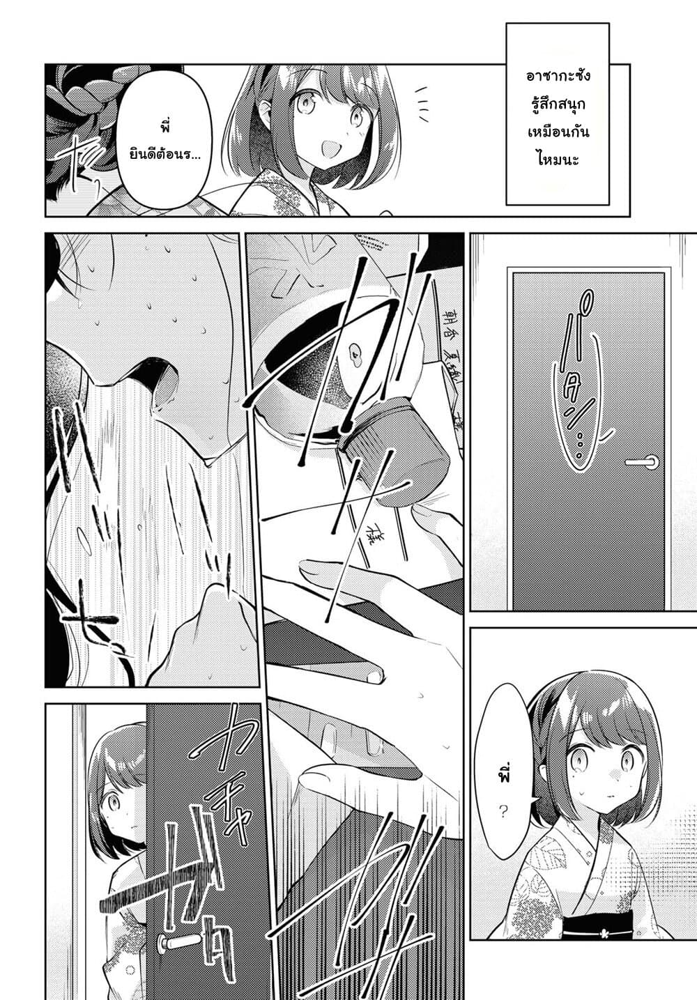Kimi to Tsuzuru Utakata 10-ประกาย