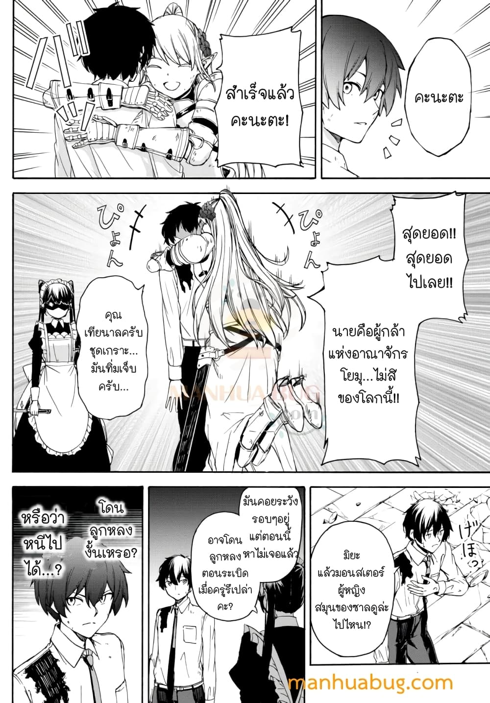 Isekai Kado Musou Majin Koroshi no F Rank Boukensha 8-8