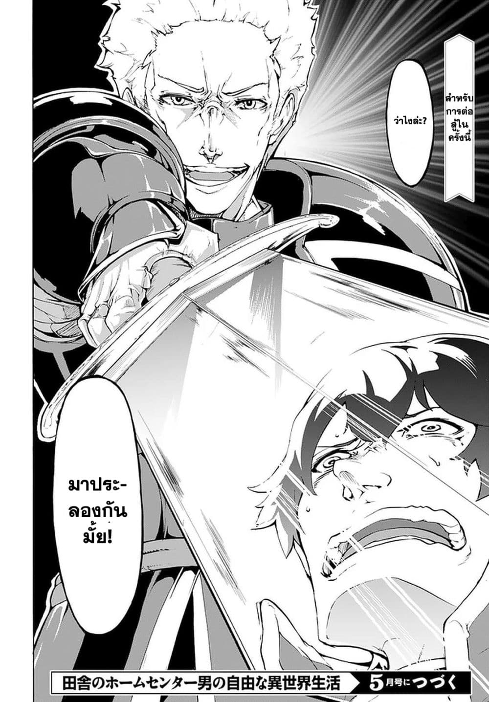 Inaka no Home Center Otoko no Jiyuu na Isekai Seikatsu 6-6