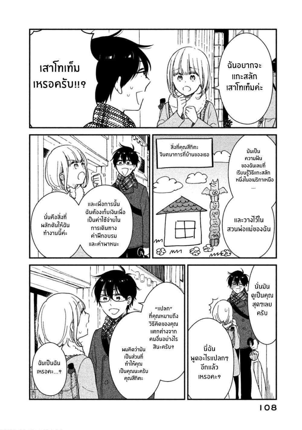 Rentaru Kanojo Tsukita-san คุณเเฟนเช่าทสึกิตะซัง 15-15