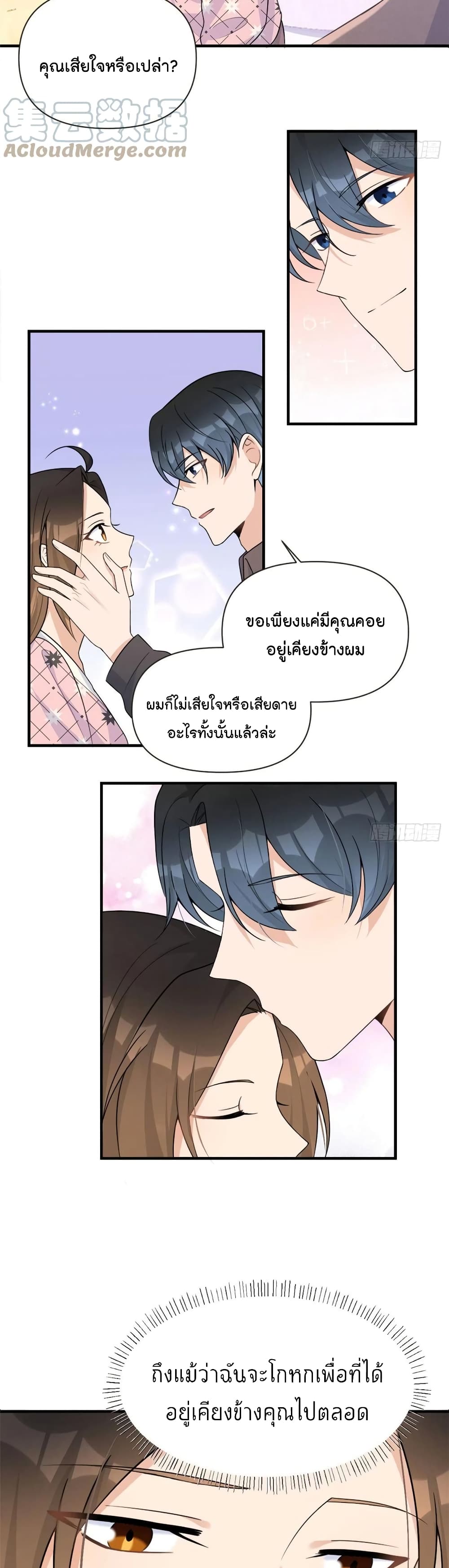 Remember Me? จำฉันได้หรือเปล่า? 96-96