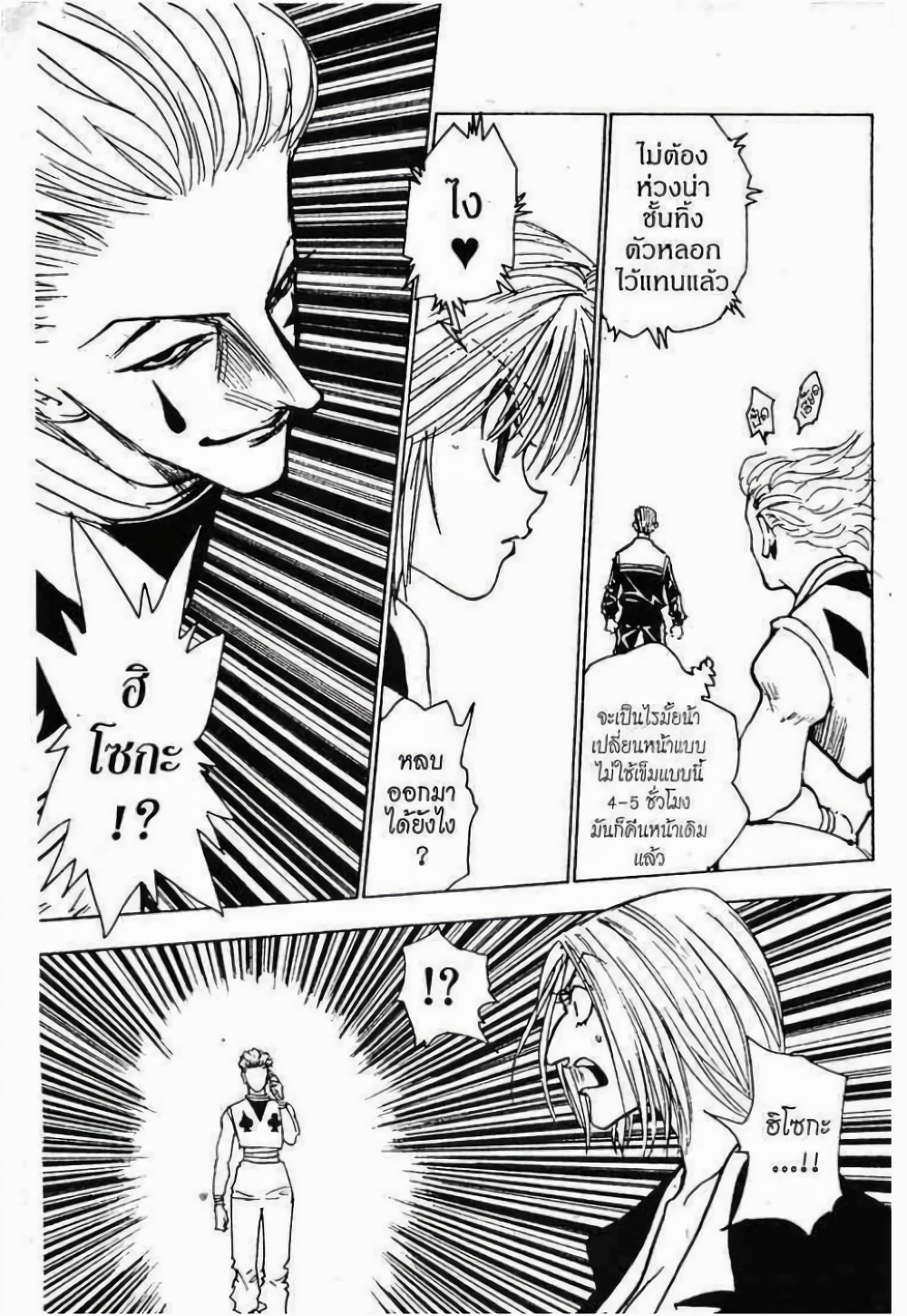 Hunter X Hunter 118-118