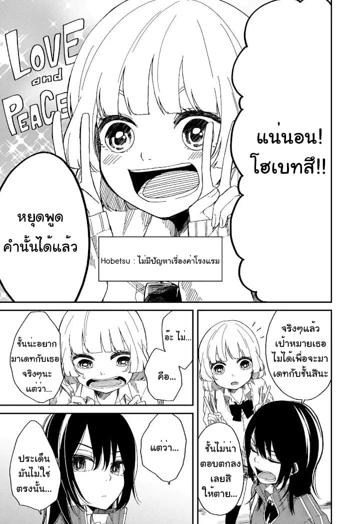 Shouraiteki ni Shinde Kure 1-1