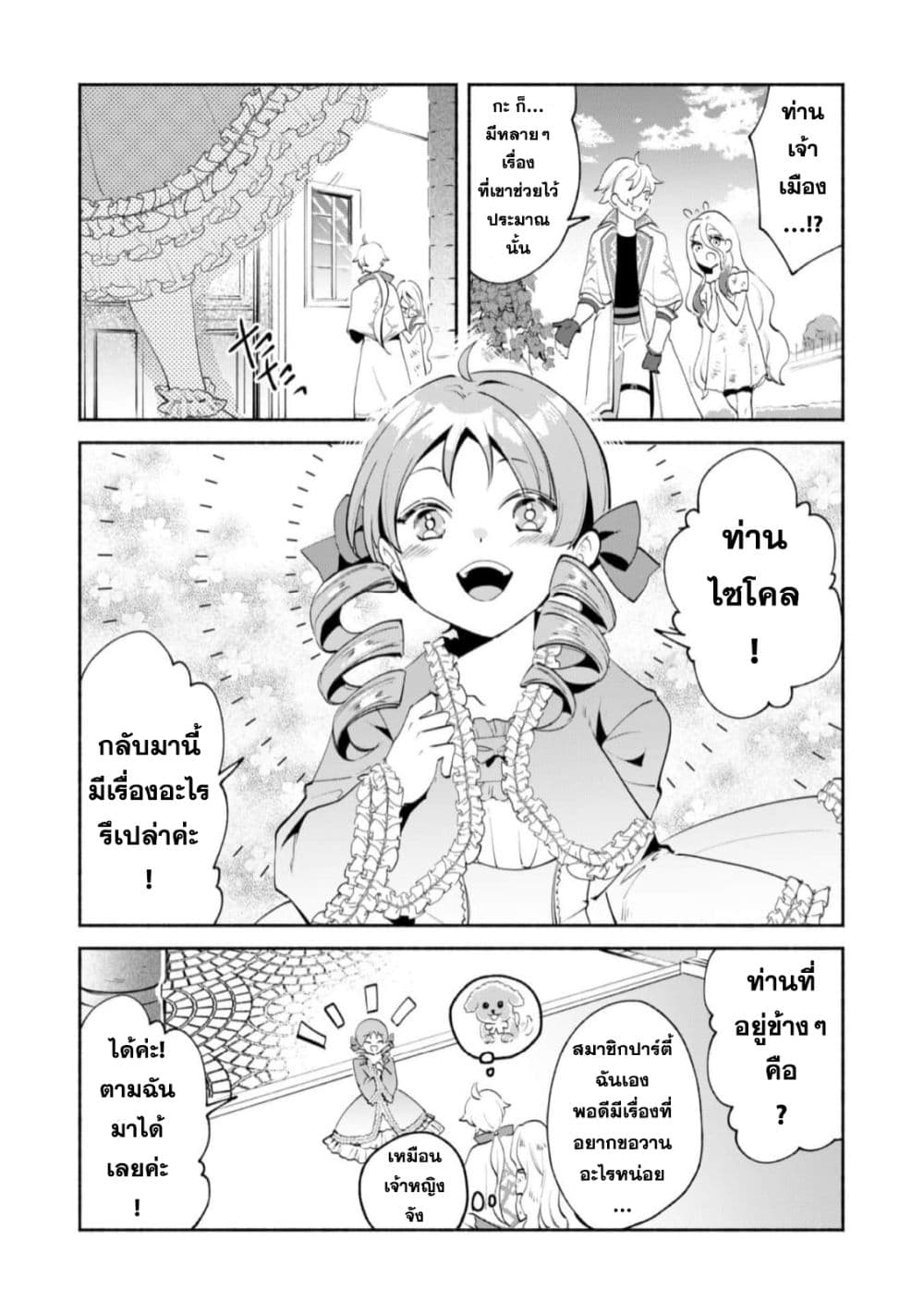 Munou wa Fuyou to Iware "Tokei Tsukai" no Boku wa Shokunin Guild kara Oidasareru mo, Dungeon no Shinbu de Shin mo Chikara ni Kakusei suru 10-10