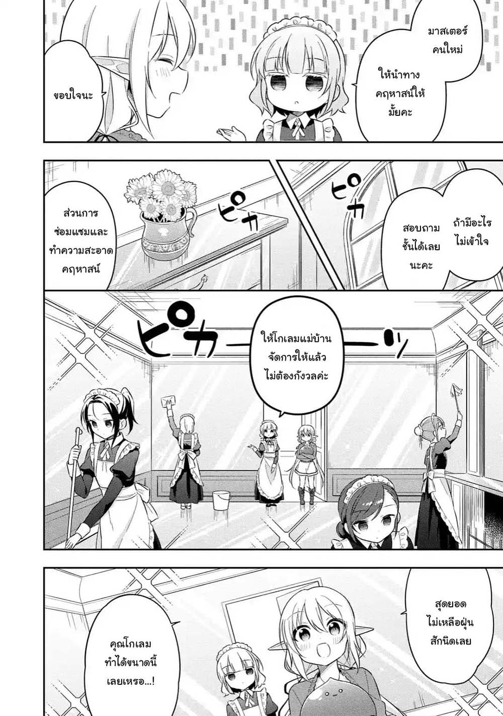 Slime Tensei. Daikenja ga Youjo Elf ni Dakishimeraretemasu 12.1-12.1