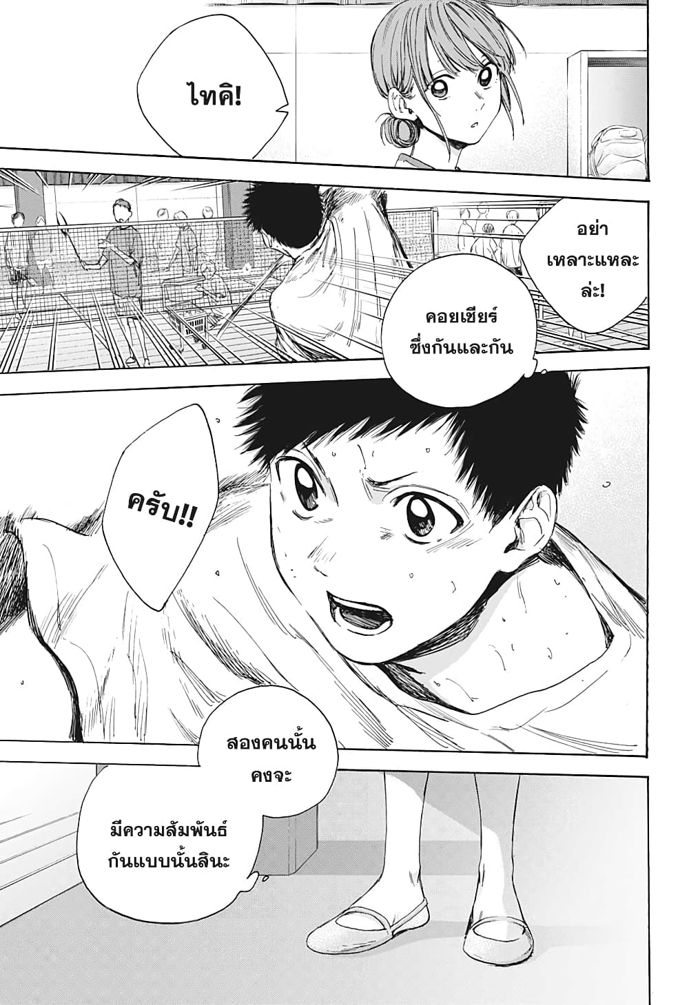 Ao no Hako กล่องชีวิตวัยรุ่น 16-ความตั้งใจเดียวกัน