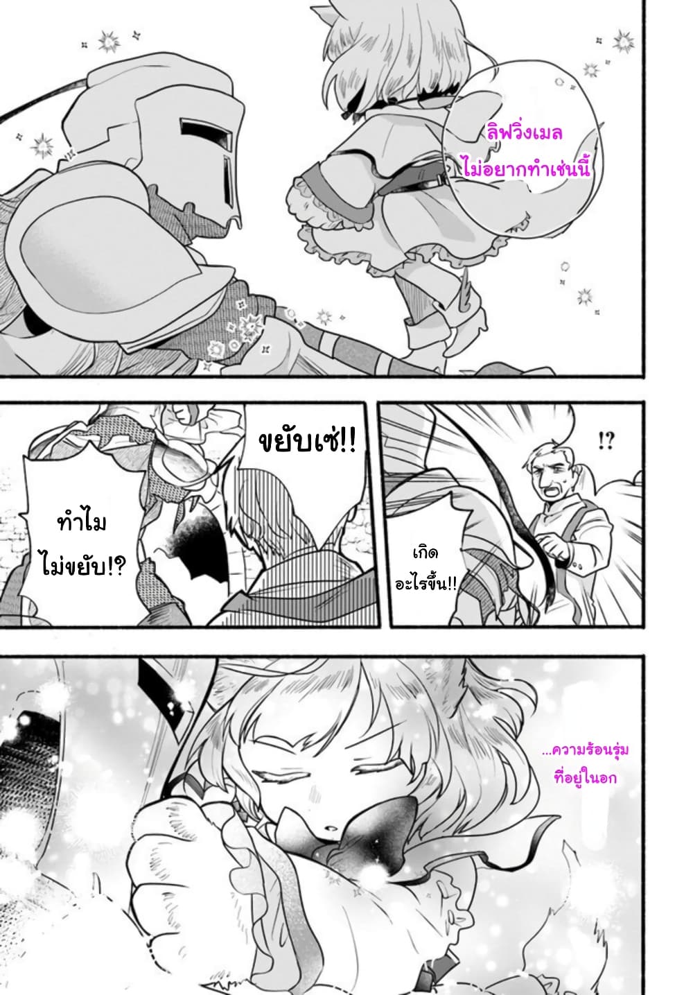 Honobono Isekai Tensei Days ~ Level Max, Item Mochi Goshi! Watashi wa Saikyou Youjo desu~ ยัยหนูช่องเต็ม 18-18