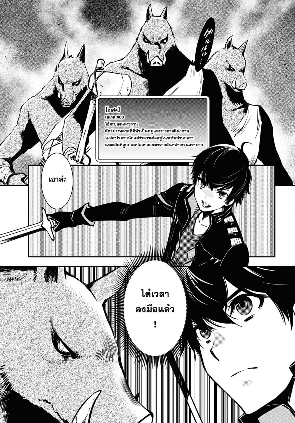 Sekai Saisoku no Level Up! 6-6