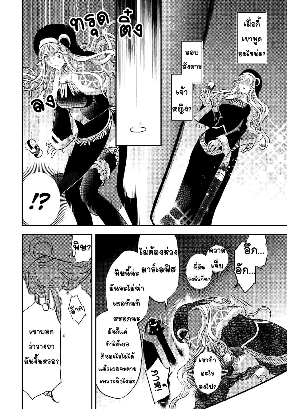 Kanchigai no Atelier Meister 13-13