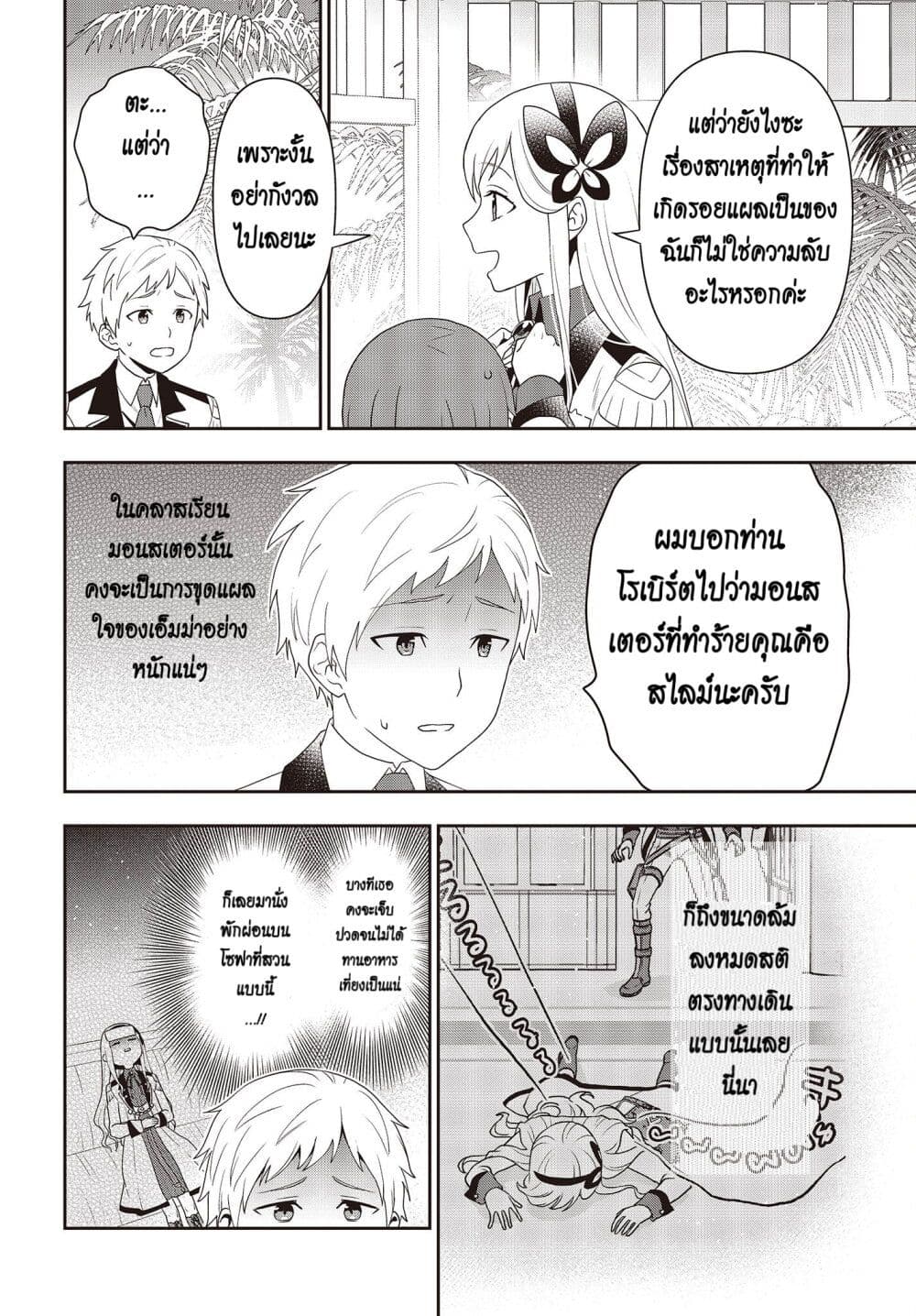 Tanaka Family Reincarnates ครอบครัวทานากะเกิดใหม่ค่า~ 29-29