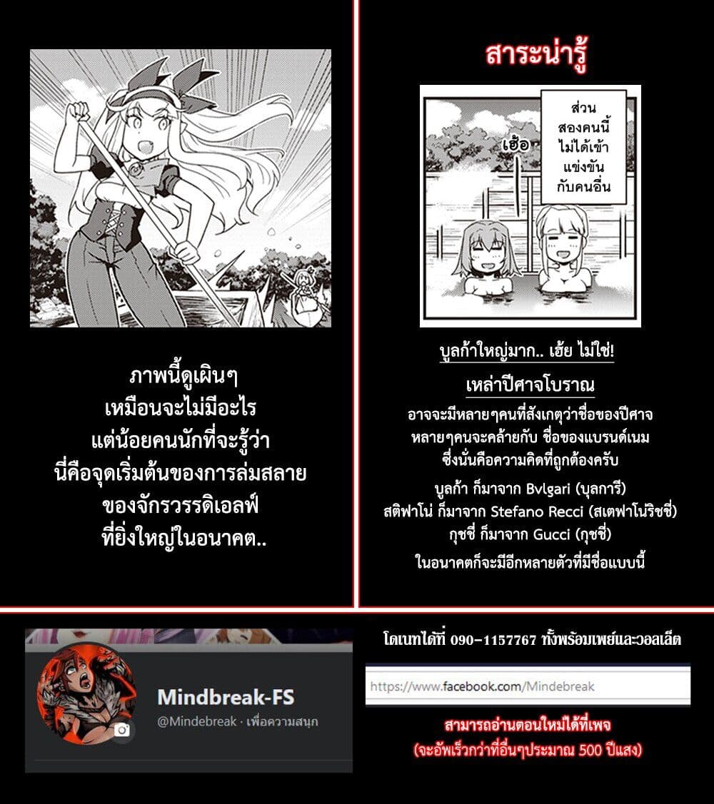 Isekai Nonbiri Nouka ชีวิตเกษตรตามใจ ในต่างโลก 168-168