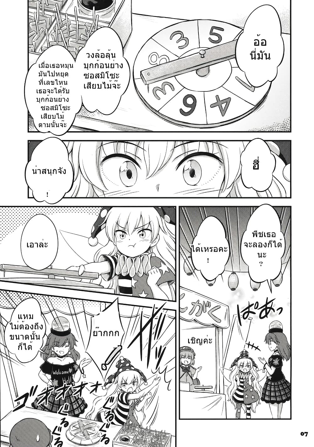 Touhou - A Book of Just Watching Clownpiece Get to Eat Treats 1-1