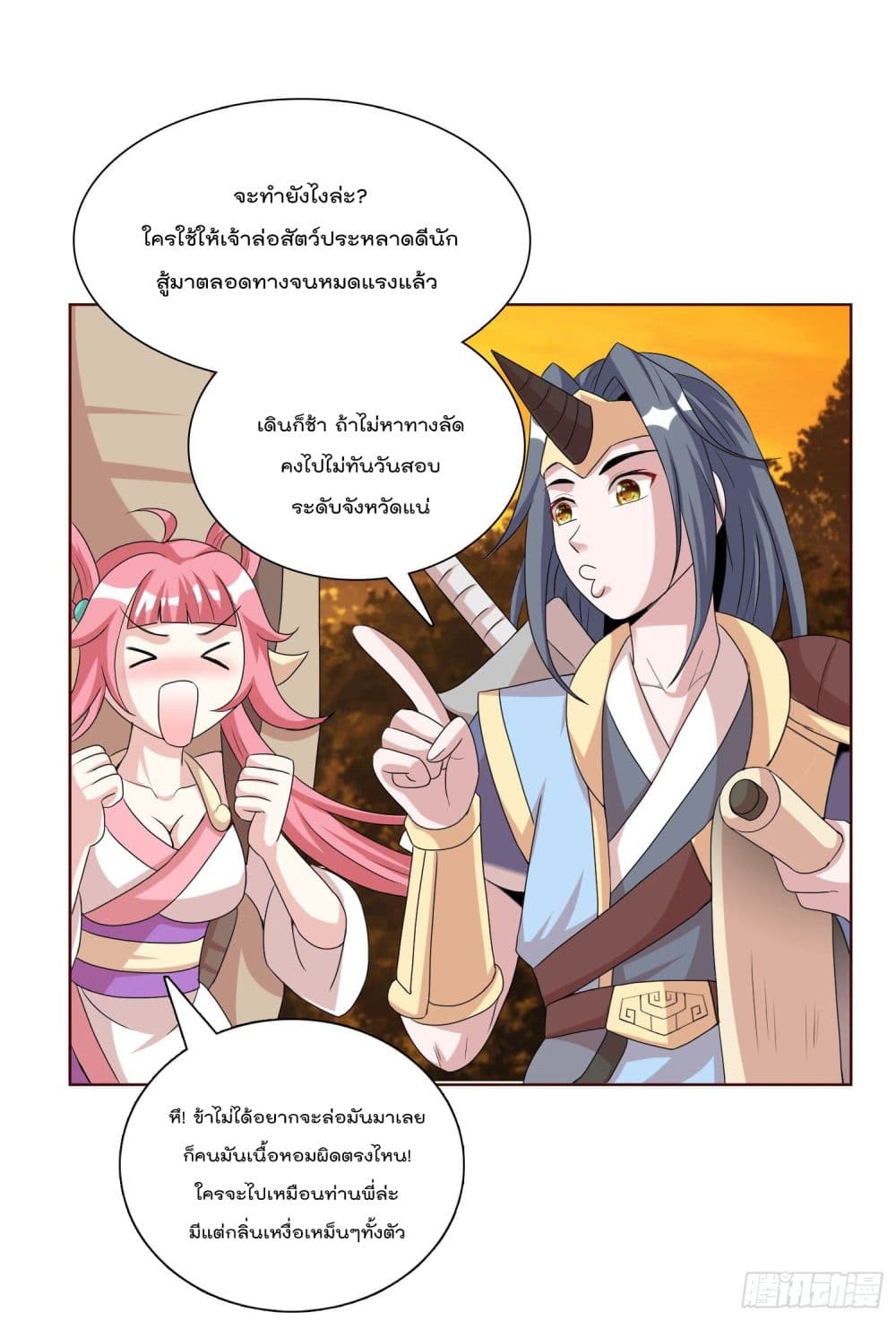 God of Gourmet ราชาแห่งนักล่าอาหาร 24-24