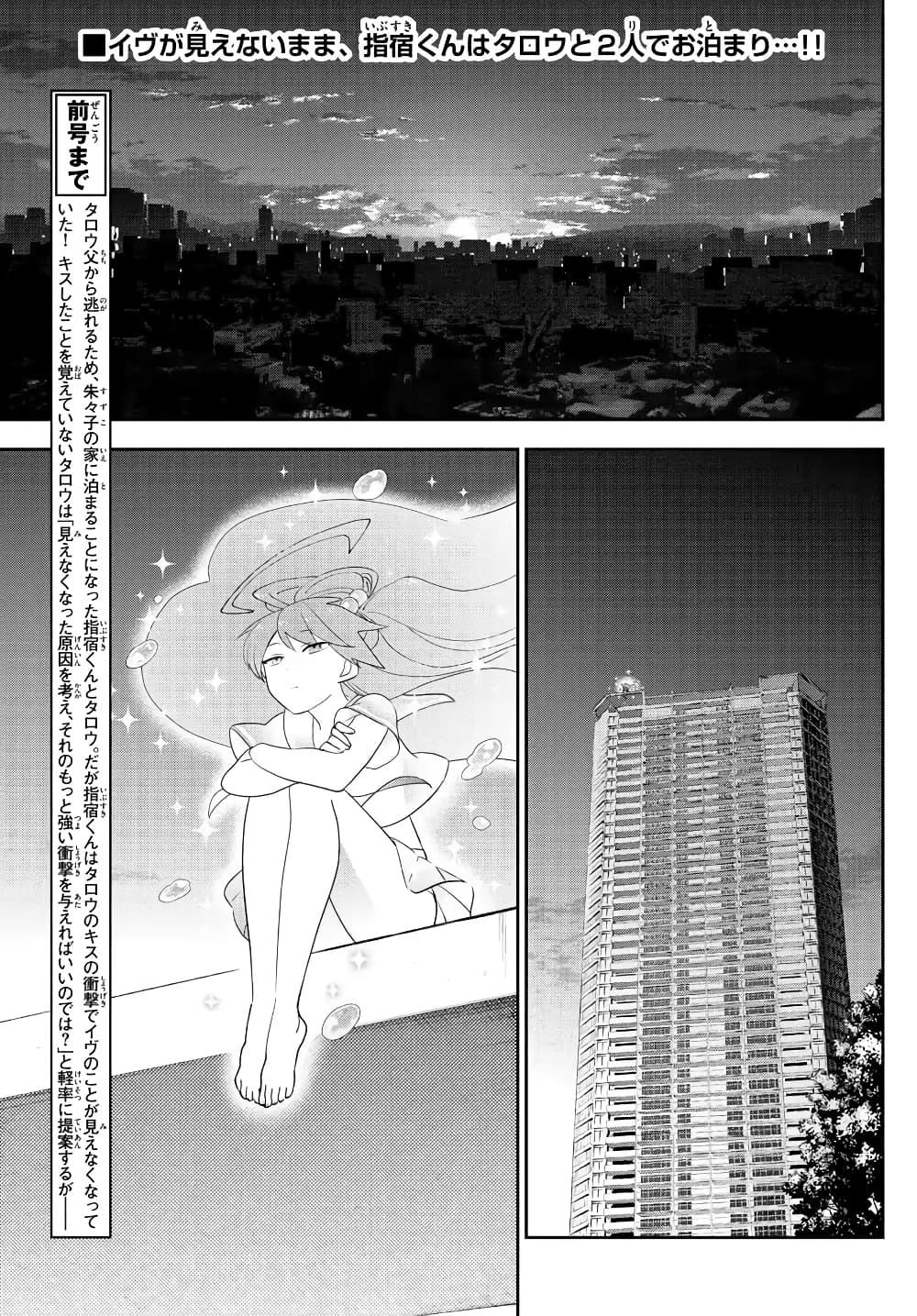 Hatsukoi Zombie 149-เฝ้ารอแค่เพียงเธอนั้นมอบความจริงใจส่งให้มา