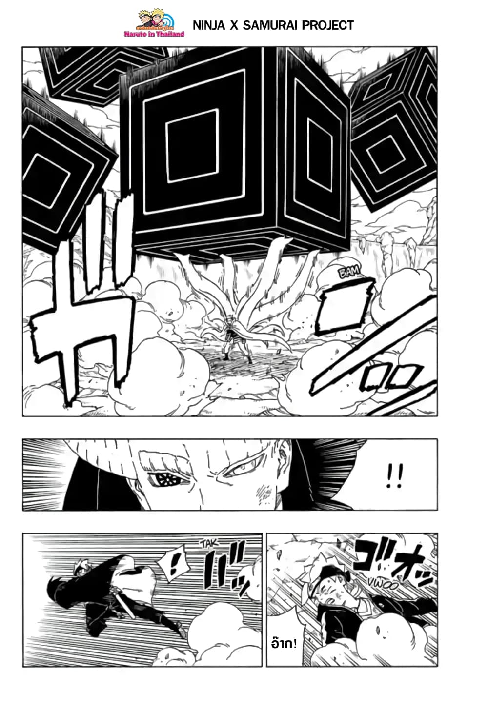 Boruto 52-แบริออน โหมด!!