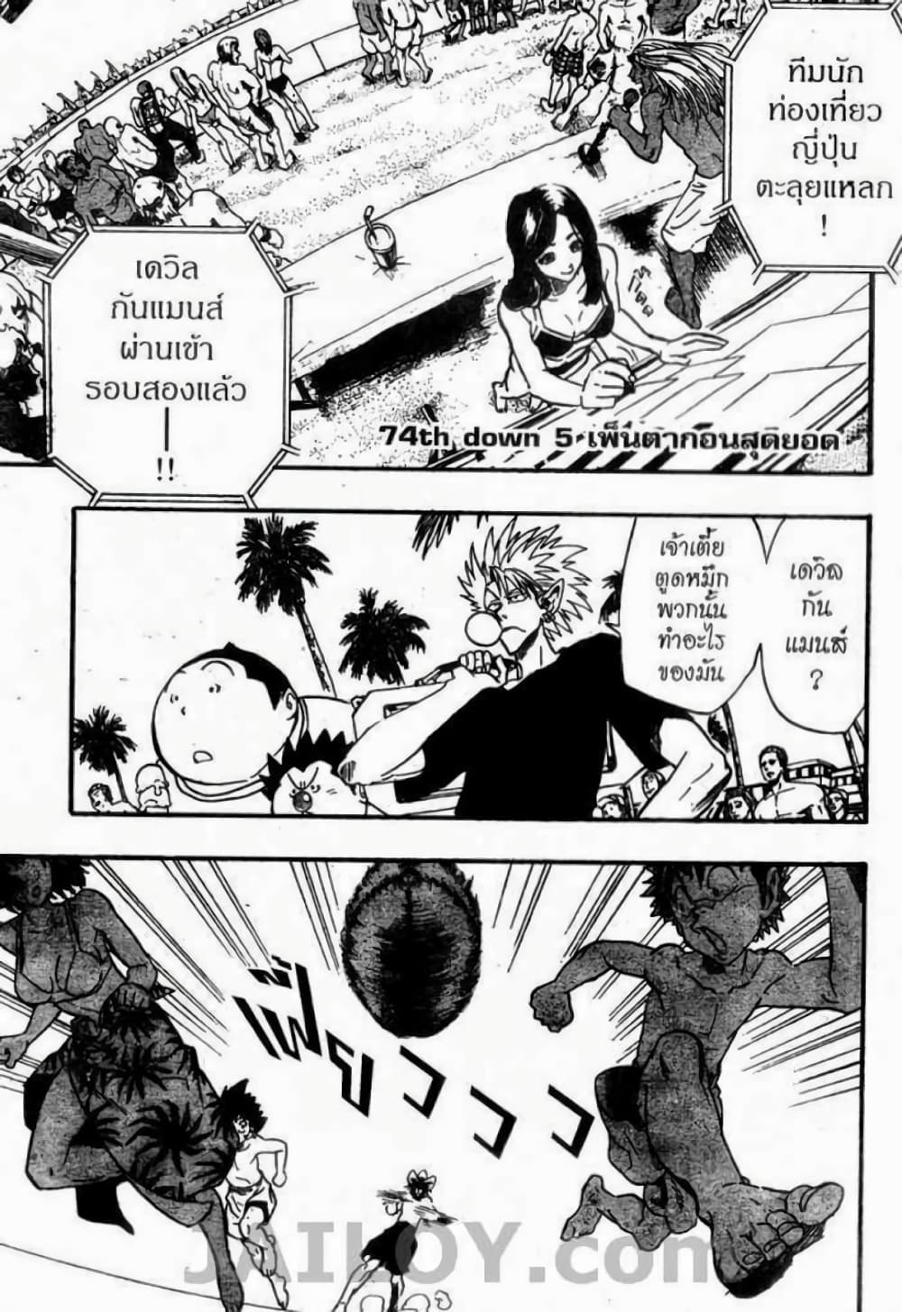 Eyeshield 21 73-73