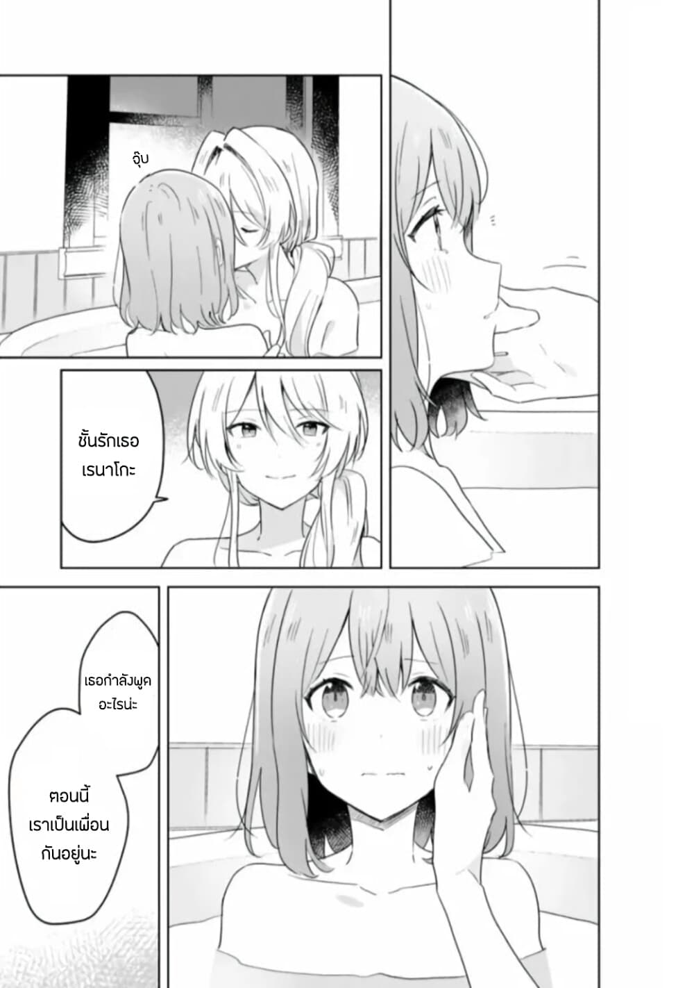 Watashi ga Koibito ni Nareru Wake Naijan, Muri Muri! (Muri Janakatta!?) 9-9