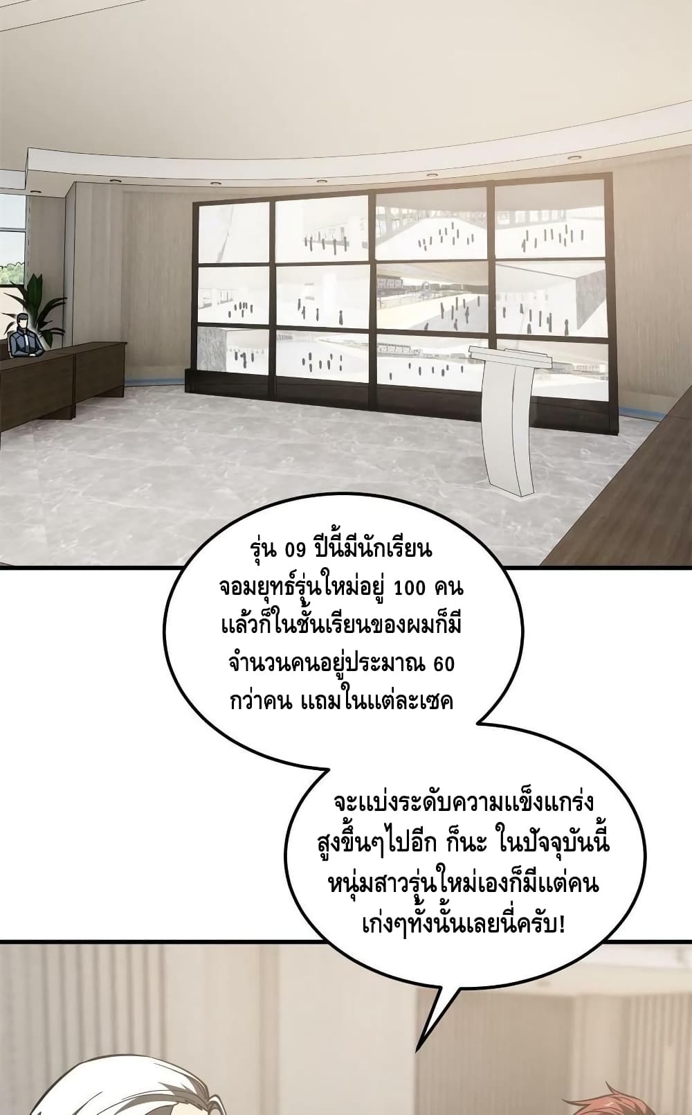 Global Martial Arts ระบบจอมยุทธสุดโกงแห่งโลกคู่ขนาน 178-178
